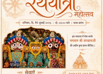 जलगाव मे श्री जगन्नाथ रथयात्रा महोत्सव भव्य आयोजन