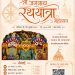 जलगाव मे श्री जगन्नाथ रथयात्रा महोत्सव भव्य आयोजन