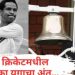 महान अष्टपैलू सर गॅरी सोबर्स यांचं निधन,वयाच्या 89 व्या वर्षी घेतला अखेरचा श्वास; क्रिकेट जगताला मोठा धक्का