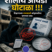 अटकेच्या भीतीने जळगावातील काही शिक्षण संस्थाचालक भूमिगत……
