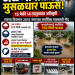 जळगावात पावसाचा महाकहर !