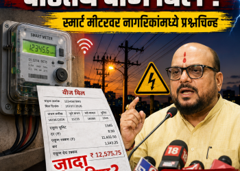 स्मार्ट मीटरचा मंत्री गुलाबराव पाटील यांनाही झटका, घरचे वीज बिल 5 हजारांवरून थेट 20 हजारांवर