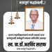 अमळनेरचे प्राध्यापक डॉ अरविंद सराफ यांचे निधन