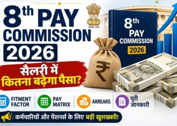 कर्मचारी आणि पेन्शनधारकांसाठी मोठी बातमी; आठव्या वेतन आयोगाच्या चर्चेला वेग, फिटमेंट फॅक्टरसह ‘या’ मुद्द्यांवर निर्णायक निर्णयाची प्रतीक्षा