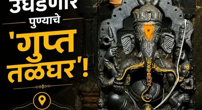त्रिशुंड मयुरेश्वर गणपती मंदिराचे गूढ आणि पेशवेकालीन इतिहास! वर्षातून केवळ एकदाच उघडणारे पुण्याचे ‘गुप्त तळघर’!