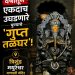 त्रिशुंड मयुरेश्वर गणपती मंदिराचे गूढ आणि पेशवेकालीन इतिहास! वर्षातून केवळ एकदाच उघडणारे पुण्याचे ‘गुप्त तळघर’!