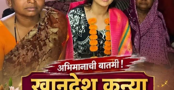 खानदेशच्या कन्याने मारले बाजी; एमपीएससी पदाक्रांत करत थेट  राज्य कर निरीक्षक (एसटीआय) पदावर नियुक्ती