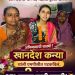 खानदेशच्या कन्याने मारले बाजी; एमपीएससी पदाक्रांत करत थेट राज्य कर निरीक्षक (एसटीआय) पदावर नियुक्ती