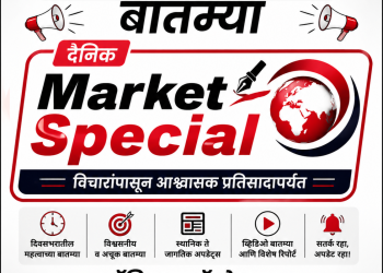 दि. २५ ऑगस्ट २०२६ रोजी जळगाव जिल्ह्यातील उपलब्ध महत्त्वाच्या बातम्या