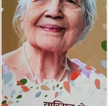 ज्येष्ठ मराठी व्याकरणतज्ज्ञ प्रा. यास्मिन शेख यांचे निधन; वयाच्या १०१व्या वर्षी घेतला अखेरचा श्वास