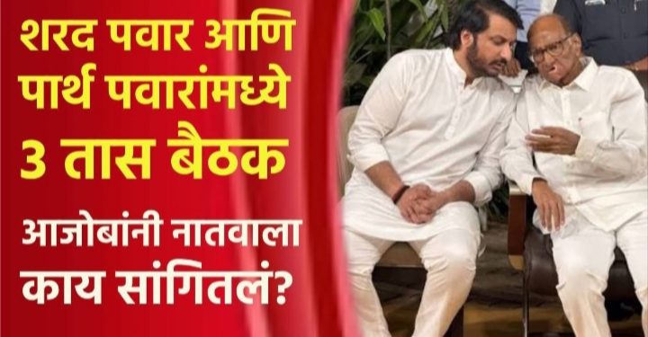 दोन्ही राष्ट्रवादी पुन्हा एकत्र येणार? पार्थ पवारांच्या भेटीनंतर शरद पवारांचे मोठे पाऊल; २९ ऑगस्टच्या बैठकीकडे महाराष्ट्राचे लक्ष