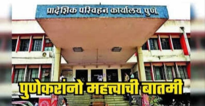 पुणेकरांसाठी मोठी बातमी! MH-12 कायम राहणार; नंबर प्लेटवर दिसणार नवा अंक-अक्षरी कोड