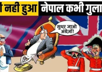 छोटासा देश, पण कधीच गुलाम झाला नाही! इंग्रजांनाही झुकवले; नेपाळच्या स्वातंत्र्याची रंजक कहाणी