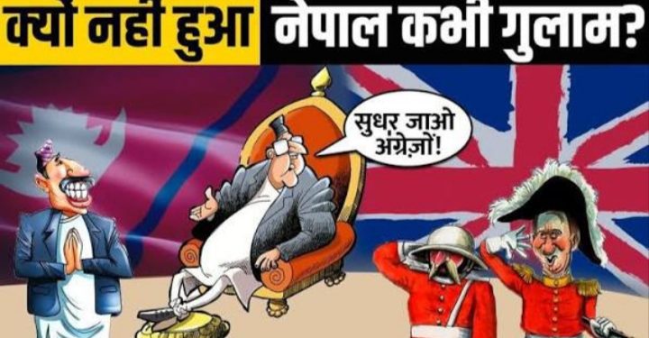 छोटासा देश, पण कधीच गुलाम झाला नाही! इंग्रजांनाही झुकवले; नेपाळच्या स्वातंत्र्याची रंजक कहाणी