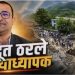 मृत्यूच्या दारातून विद्यार्थ्यांची सुटका! मुख्याध्यापकांच्या शौर्याने वाचले १,६४३ विद्यार्थ्यांचे प्राण