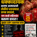 भाजप आमदाराचा जावई निघाला 25 बायकांचा नवरा