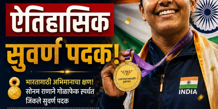 अपघातात पाय गमावला, बॉक्सरचा गोळाफेकपटू झाला… सोनम राणाचे ऐतिहासिक सुवर्ण; भारताच्या खात्यात आणखी दोन रौप्य