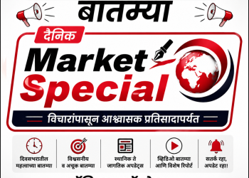 जळगाव जिल्ह्यातील आजच्या १० प्रमुख बातम्या- दिनांक 18 ऑगस्ट