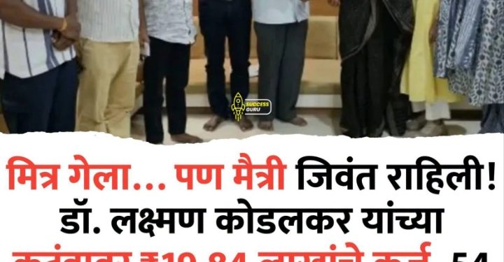 मित्र गेला………….पण मैत्री जिवंत ठेवली