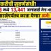 सरकारी नोकरीचे स्वप्न पूर्ण होणार! IBPS RRB मध्ये तब्बल १३ हजार पदांसाठी भरती जाहीर
