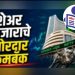 शेअर बाजाराचे जोरदार कमबॅक! सेन्सेक्स 505 अंकांनी वधारला, गुंतवणूकदारांना 2 लाख कोटींचा फायदा
