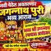 नवी पेठेत अवतरणार जगन्नाथ पुरी भव्य आरास… श्री आगमना निमित्त शहरातून भव्य श्री जगन्नाथ रथयात्रा आयोजन..