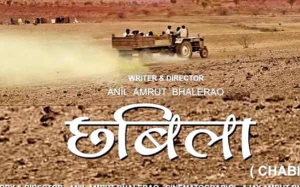 निर्माता मिळेना, मनमाडच्या 3 भावांनी कर्ज काढून बनवला सिनेमा, 5 राज्य पुरस्कार मिळवणाऱ्या ‘छबिला’ची पडद्यामागची गोष्ट