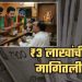 ‘3 लाख रुपये वर्गणी द्या’.. मंडळाच्या कार्यकर्त्याची मागणी ऐकून हॉटेल मालक बेशुद्ध पडला अन्…; सोलापुरातला विचित्र प्रकार