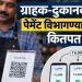 6,000 रुपयांचं UPI पेमेंट 3 भागांत केलं तर चार्ज वाचणार? दुकानदारांनी शोधला तोडगा, पण नियम काय आहे ?