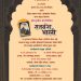 ‘राजवंश भारती’ या सचित्र पुस्तकाचा २८ सप्टेंबरला जळगावात प्रकाशन सोहळा