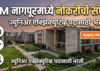 IIM Nagpur Recruitment 2026 : ज्युनिअर एक्झिक्युटिव्ह पदासाठी अर्ज करा