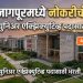 IIM Nagpur Recruitment 2026 : ज्युनिअर एक्झिक्युटिव्ह पदासाठी अर्ज करा
