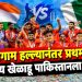 पहलगाम हल्ल्यानंतर पहिल्यांदाच भारतीय खेळाडू पाकिस्तानला जाणार ?