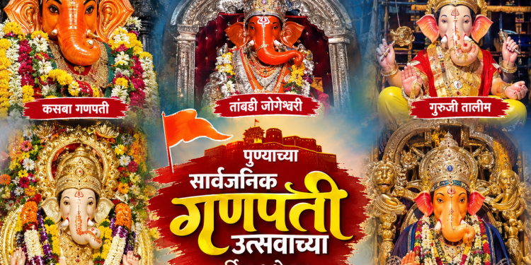 पुण्यात बाप्पाच्या आगमनाचा मुहूर्त ठरला ! मानाचे 5 गणपती ‘या’ वेळी विराजमान होणार