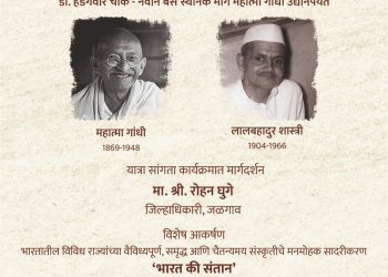 गांधी रिसर्च फाउंडेशनतर्फे गांधी जयंती निमित्त अहिंसा सद्भावना शांती रॅली; तसेच विविध कार्यक्रमांचे आयोजन