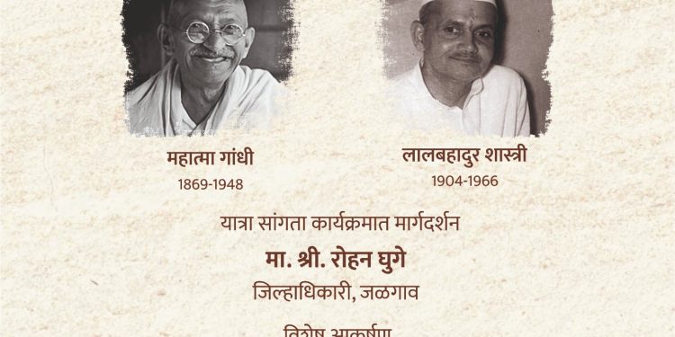 गांधी रिसर्च फाउंडेशनतर्फे गांधी जयंती निमित्त अहिंसा सद्भावना शांती रॅली; तसेच विविध कार्यक्रमांचे आयोजन