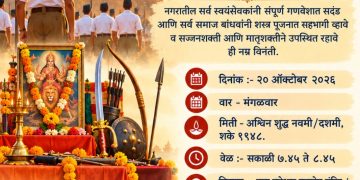 जळगावातील गुरुदत्त नगरात विजयादशमीनिमित्त शस्त्रपूजन कार्यक्रमाचे आयोजन
