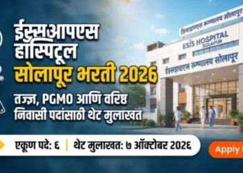 ESIS Hospital Solapur Bharti 2026: सोलापूर ईएसआयएस रुग्णालय भरती