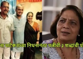 नाना पाटेकरांच्या निधनानंतर पत्नी निलकांती यांची पहिली पोस्ट; लिहिले फक्त ‘हे’ ३ शब्द