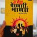 ‘उजेड पेरणारी माणसं’ पुस्तकातून खान्देशातील दीपस्तंभांवर प्रकाश,  जळगावमध्ये प्रकाशन सोहळा संपन्न