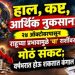 हाल, कष्ट, आर्थिक नुकसान! २४ ऑक्टोबरपासून राहूच्या प्रभावामुळे ‘या’ राशींवर मोठं संकट ; वर्षभरात होऊ शकतात कंगाल