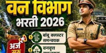 सरकारी नोकरीची सुवर्णसंधी ! वन विभागात 25 ते 30 हजार पदांची भरती होणार
