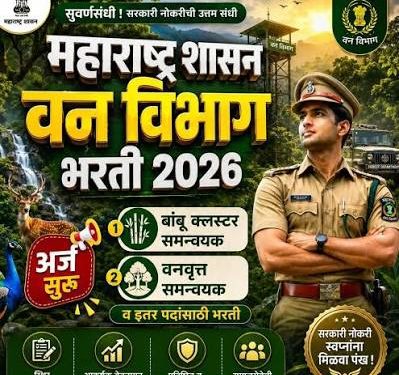 सरकारी नोकरीची सुवर्णसंधी ! वन विभागात 25 ते 30 हजार पदांची भरती होणार