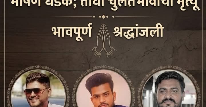 जळगावच्या बांभोरी उड्डाणपुलावर कार-कंटेनरची भीषण धडक; एकाच वेळी तिन्ही चुलत भावांचा दुर्दैवी अंत